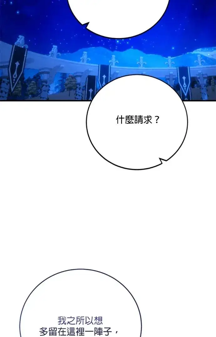 《恶女只想安静地生活！》第70话图48