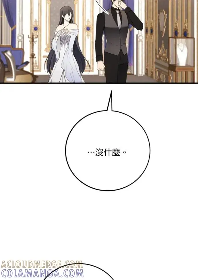 《恶女只想安静地生活！》第70话图5