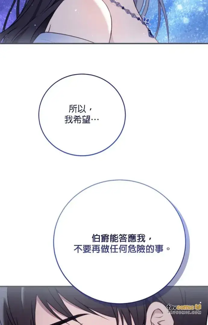 《恶女只想安静地生活！》第70话图50