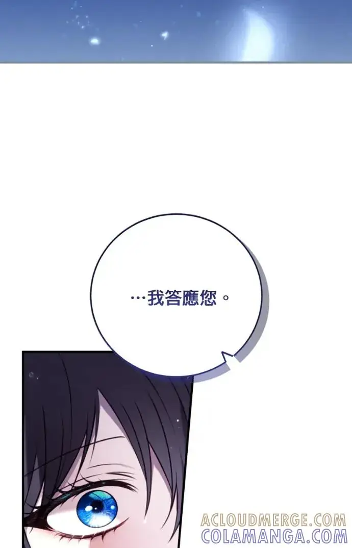 《恶女只想安静地生活！》第70话图53