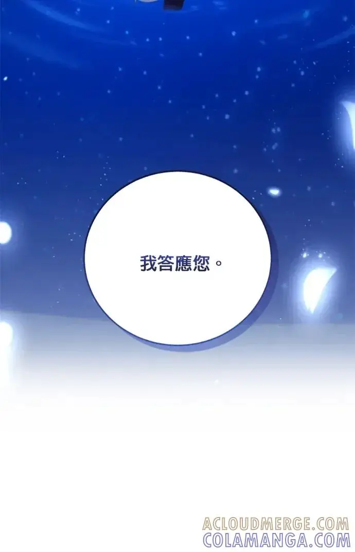 《恶女只想安静地生活！》第70话图57