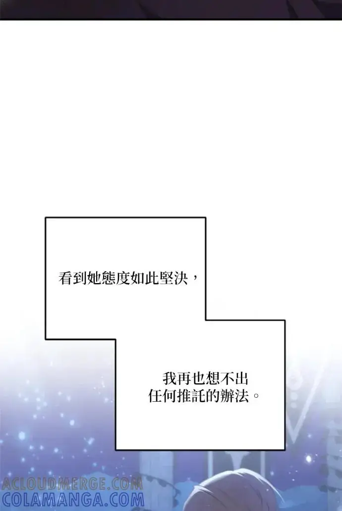 《恶女只想安静地生活！》第70话图61