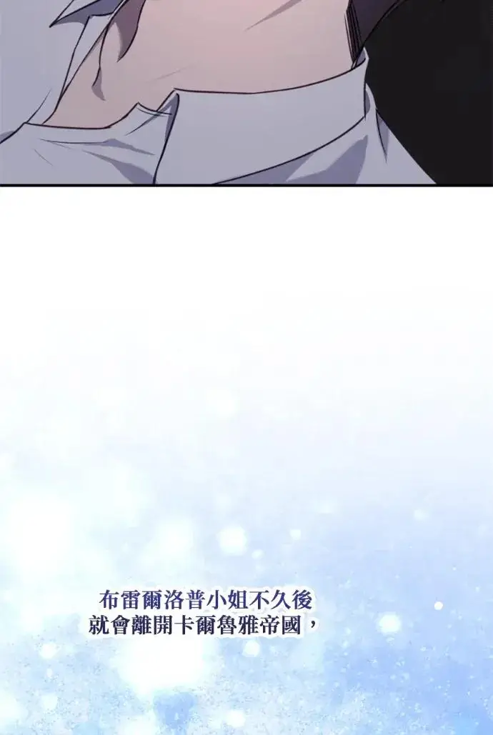《恶女只想安静地生活！》第70话图64