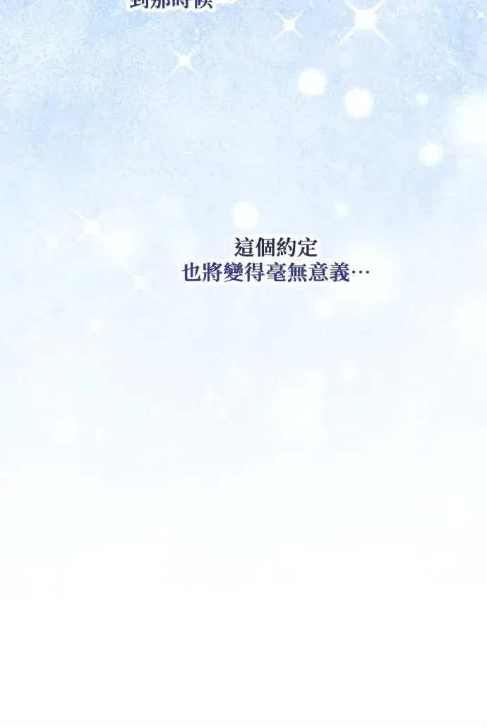 《恶女只想安静地生活！》第70话图66