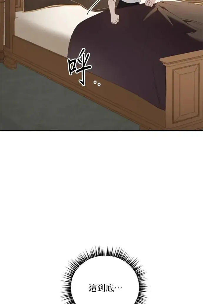 《恶女只想安静地生活！》第70话图78