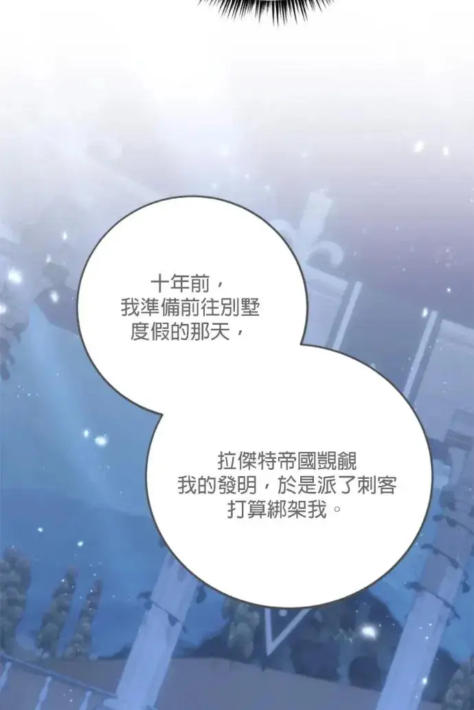 《恶女只想安静地生活！》第70话图80