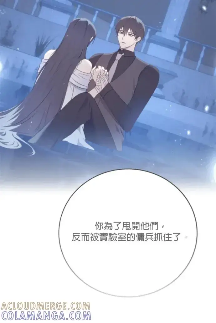 《恶女只想安静地生活！》第70话图81