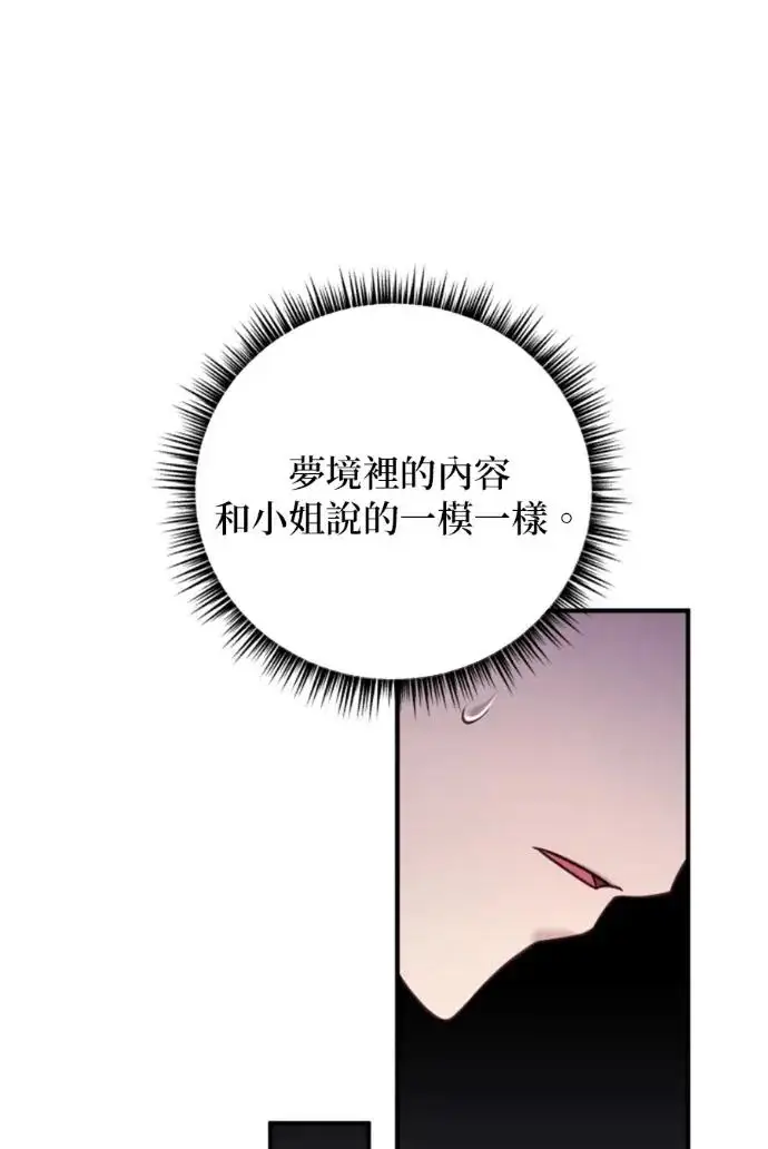 《恶女只想安静地生活！》第70话图82