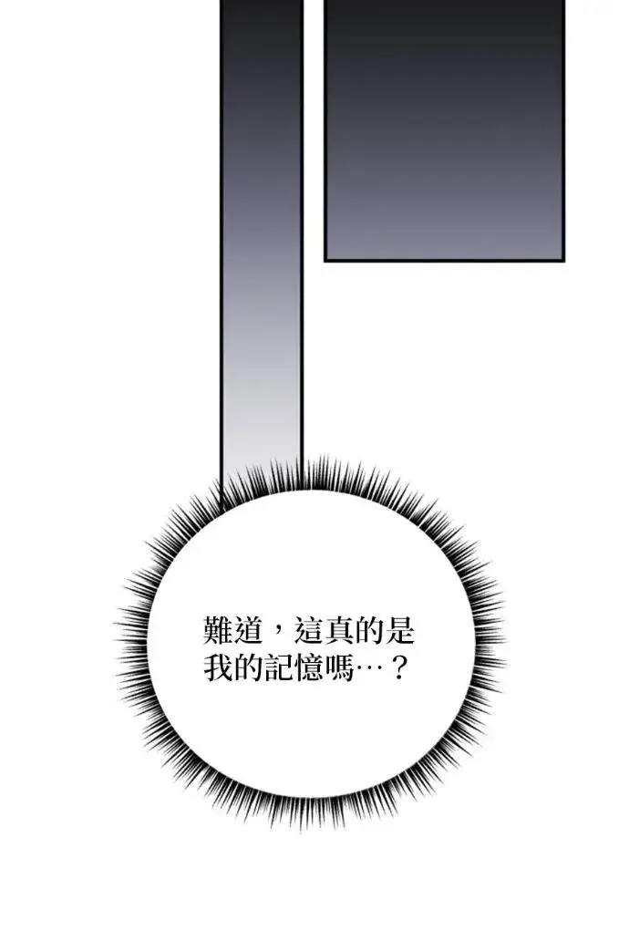 《恶女只想安静地生活！》第70话图83