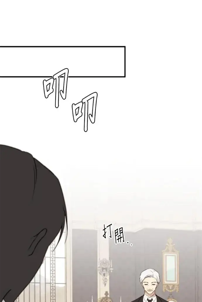 《恶女只想安静地生活！》第70话图84