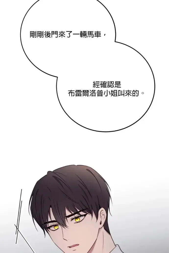 《恶女只想安静地生活！》第70话图86