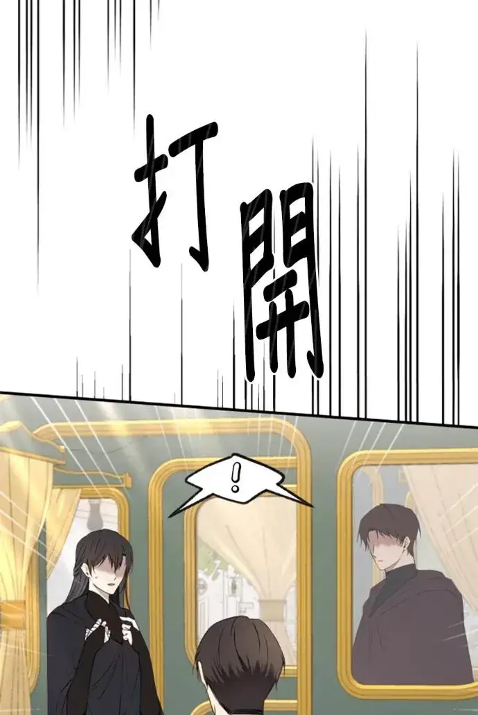 《恶女只想安静地生活！》第70话图90
