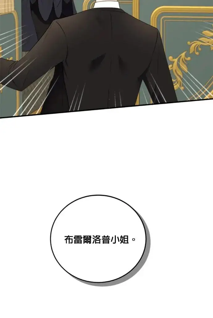 《恶女只想安静地生活！》第70话图91