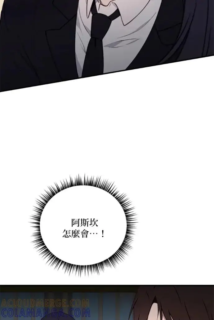 《恶女只想安静地生活！》第70话图93