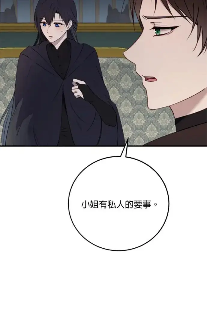 《恶女只想安静地生活！》第70话图94