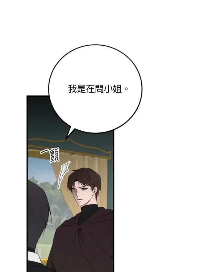 《恶女只想安静地生活！》第70话图95