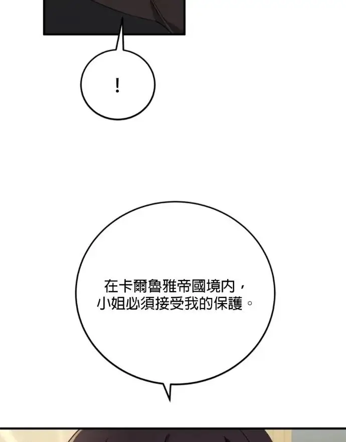《恶女只想安静地生活！》第70话图96