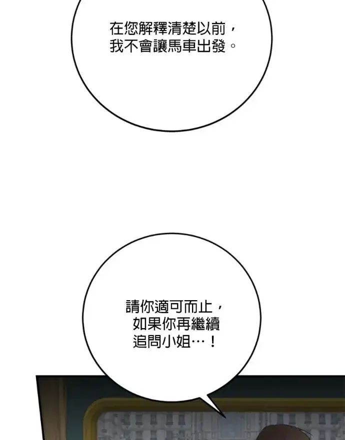 《恶女只想安静地生活！》第70话图98