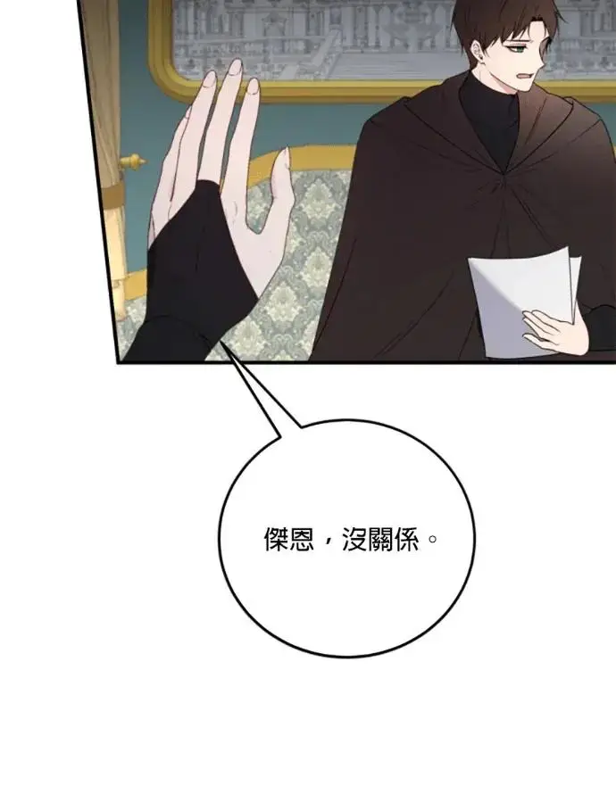 《恶女只想安静地生活！》第70话图99