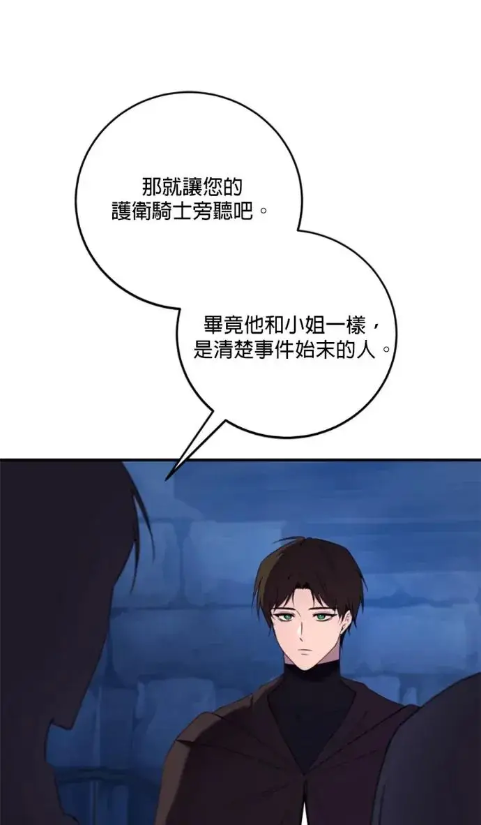 《恶女只想安静地生活！》第71话图51