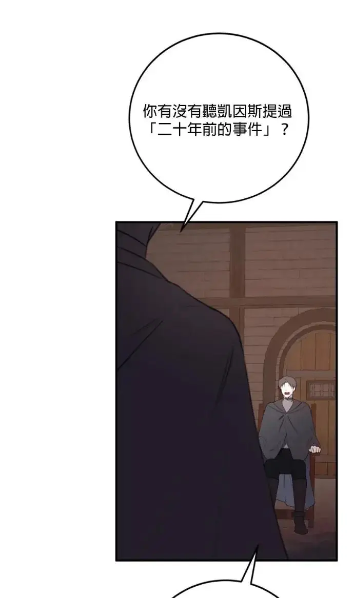 《恶女只想安静地生活！》第71话图72