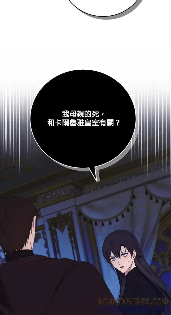 《恶女只想安静地生活！》第71话图97