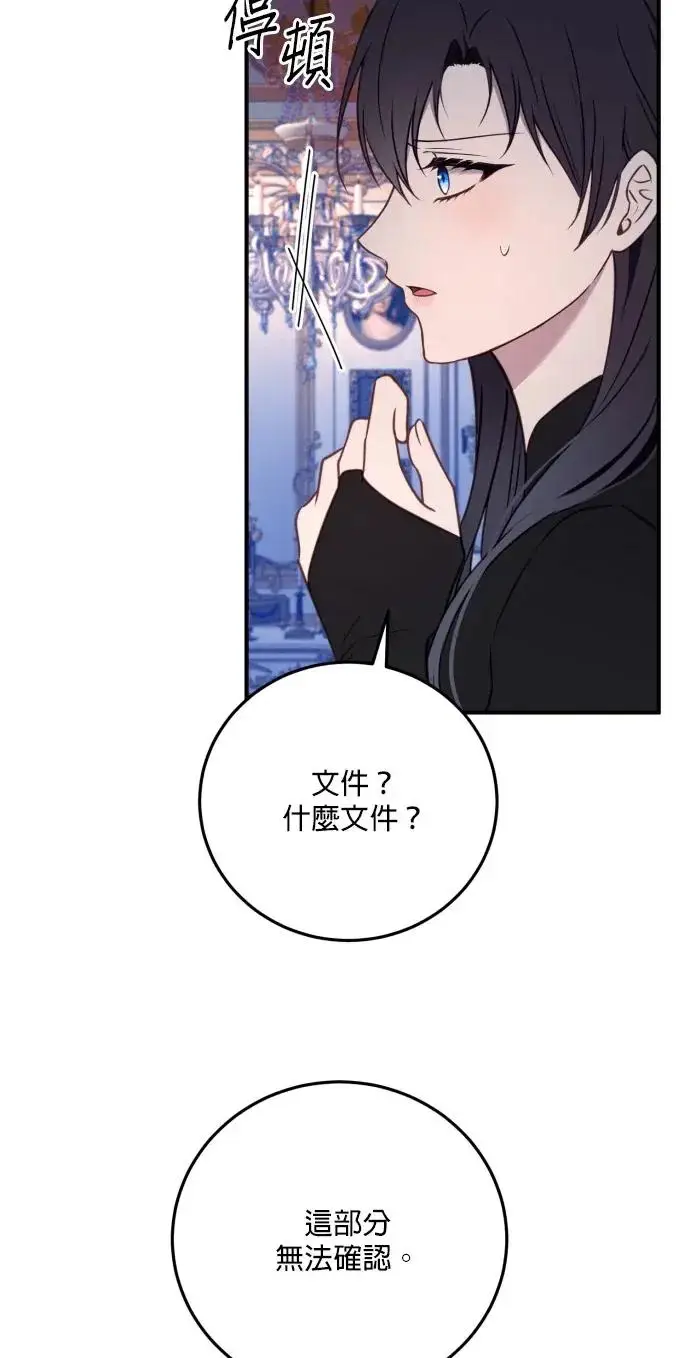 《恶女只想安静地生活！》第72话图11