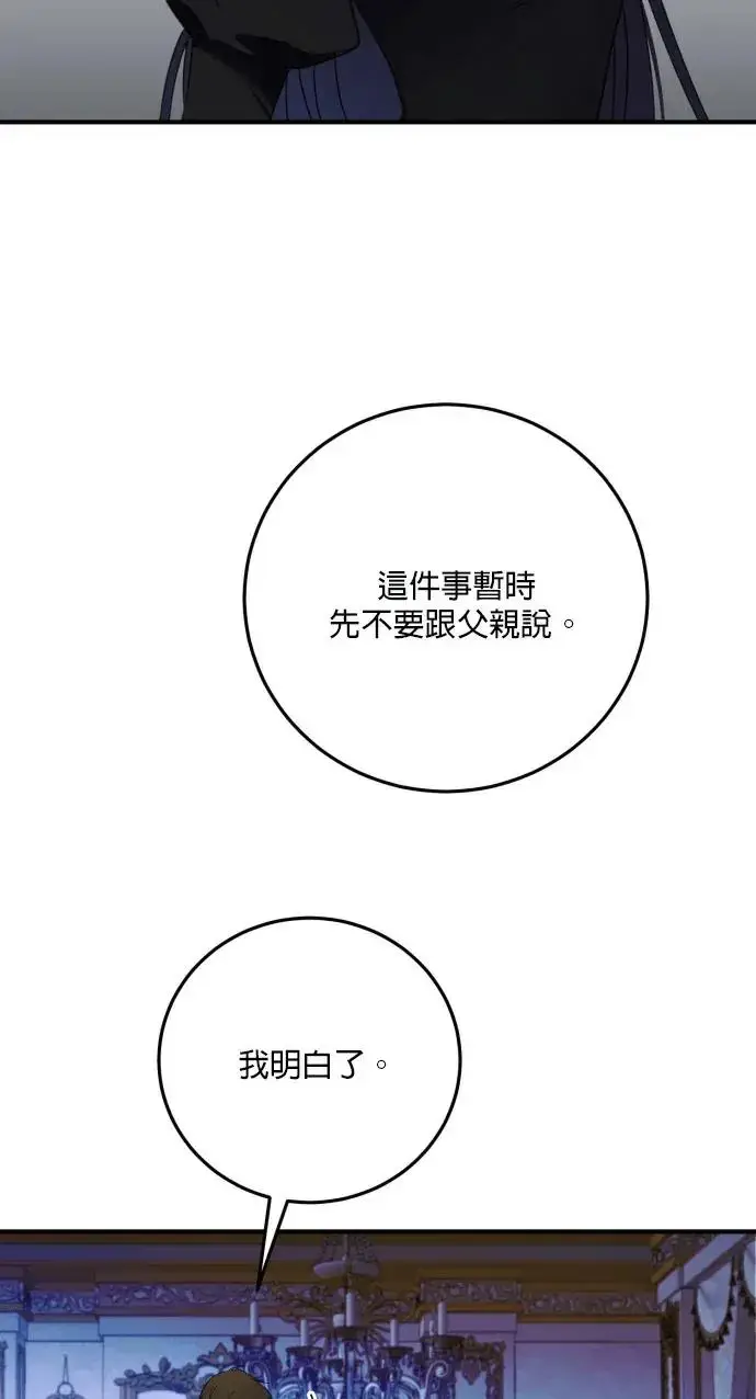 《恶女只想安静地生活！》第72话图15