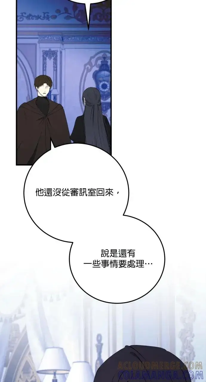 《恶女只想安静地生活！》第72话图22
