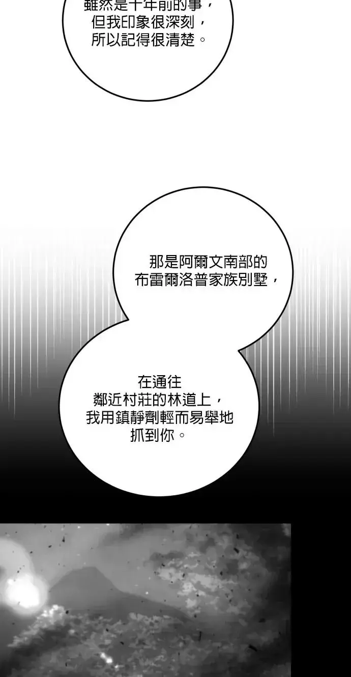 《恶女只想安静地生活！》第72话图29