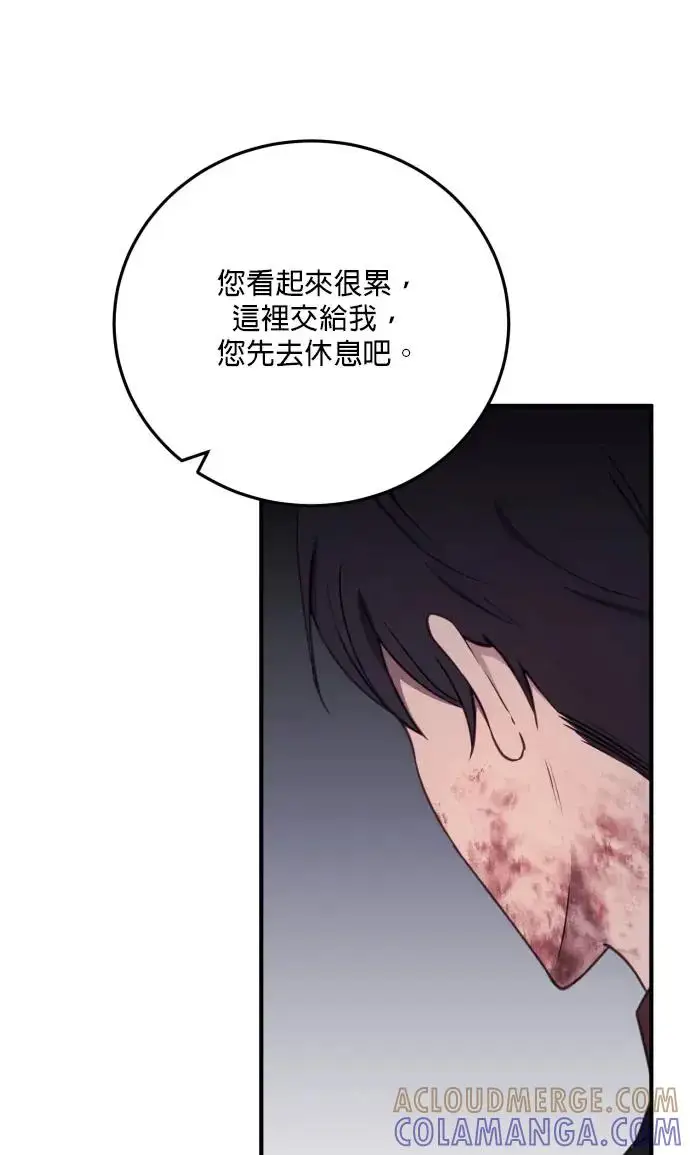 《恶女只想安静地生活！》第72话图55