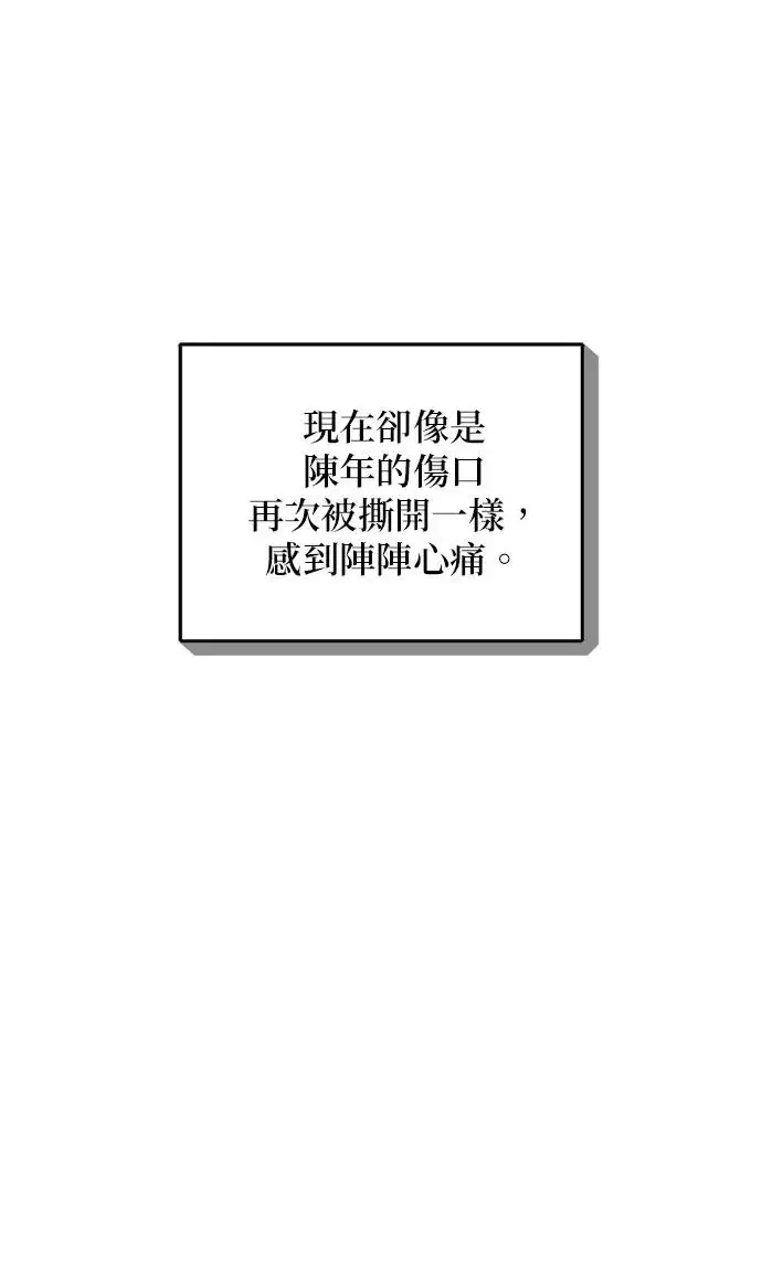 《恶女只想安静地生活！》第72话图60
