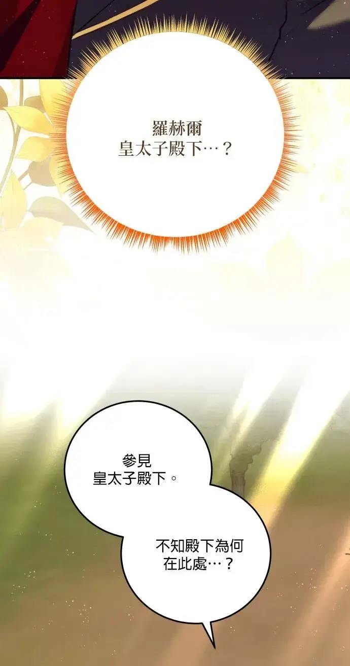 《恶女只想安静地生活！》第73话图100