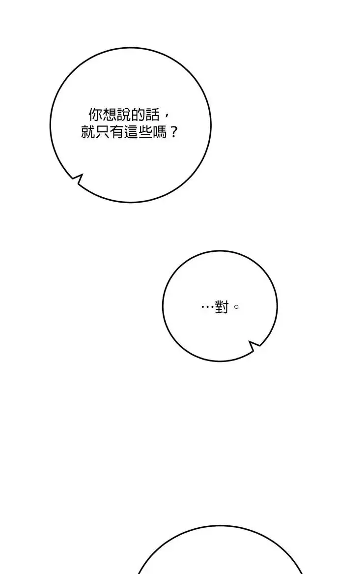 《恶女只想安静地生活！》第73话图11