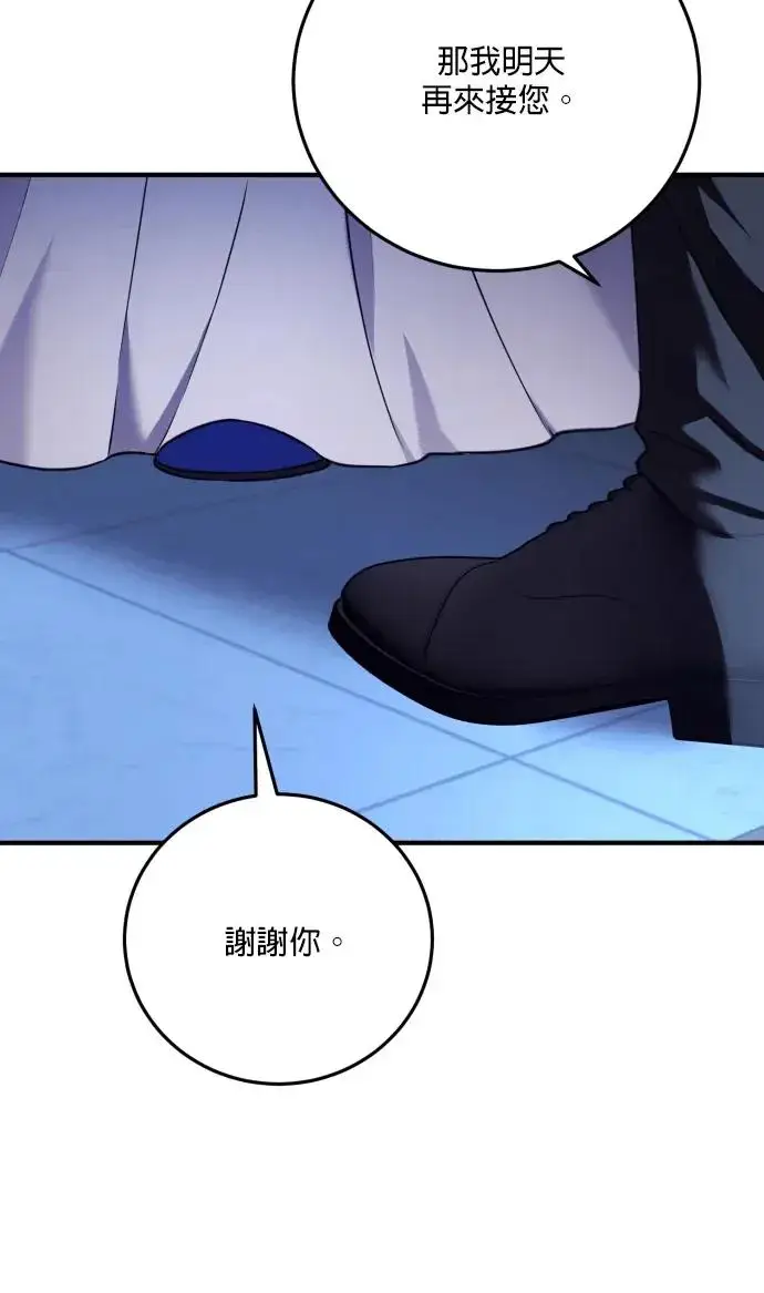 《恶女只想安静地生活！》第73话图12