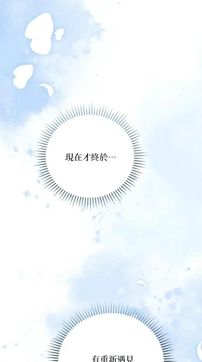 《恶女只想安静地生活！》第73话图17