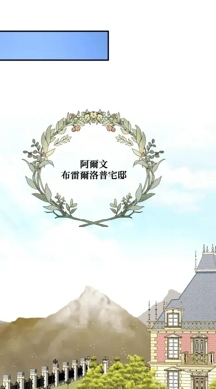 《恶女只想安静地生活！》第73话图20