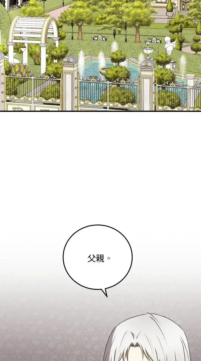 《恶女只想安静地生活！》第73话图21