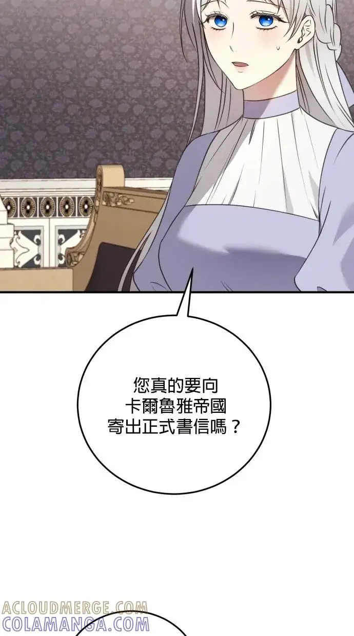 《恶女只想安静地生活！》第73话图22