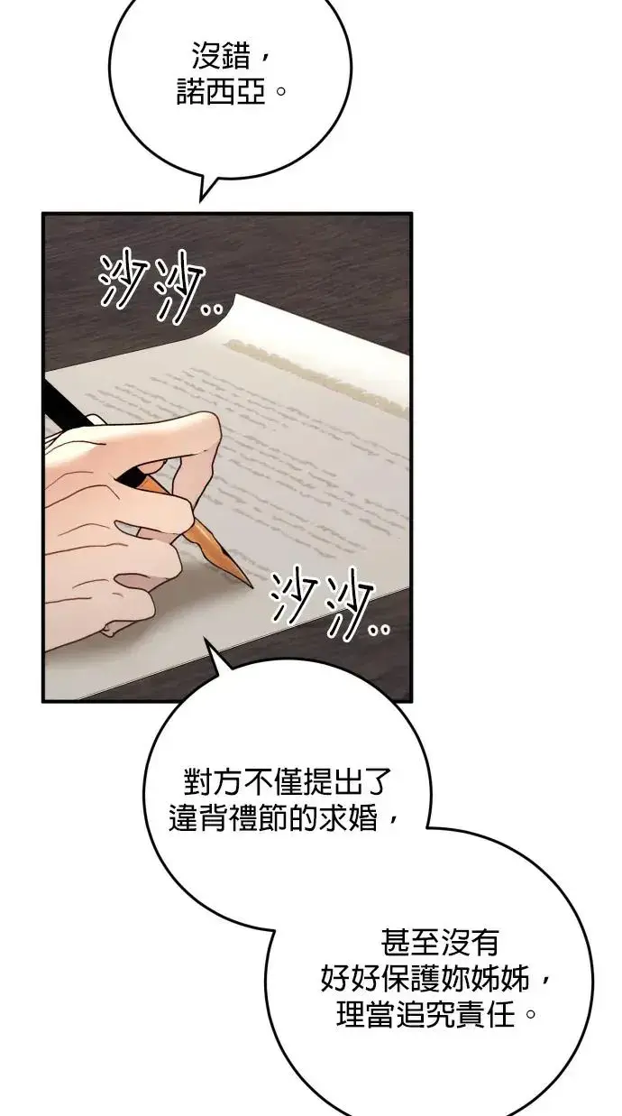《恶女只想安静地生活！》第73话图23