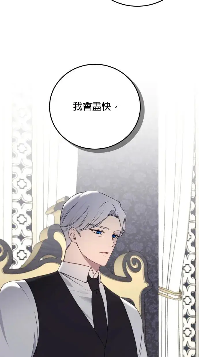 《恶女只想安静地生活！》第73话图24