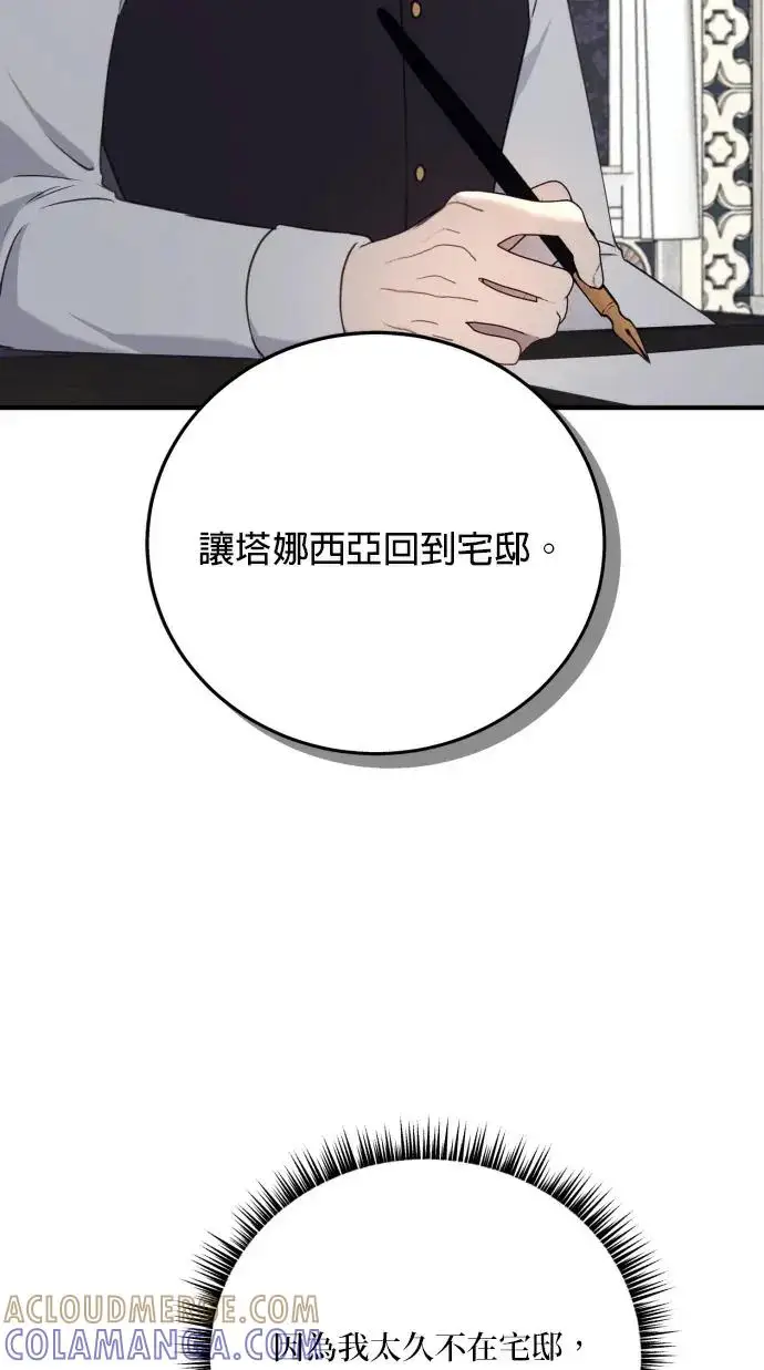 《恶女只想安静地生活！》第73话图25
