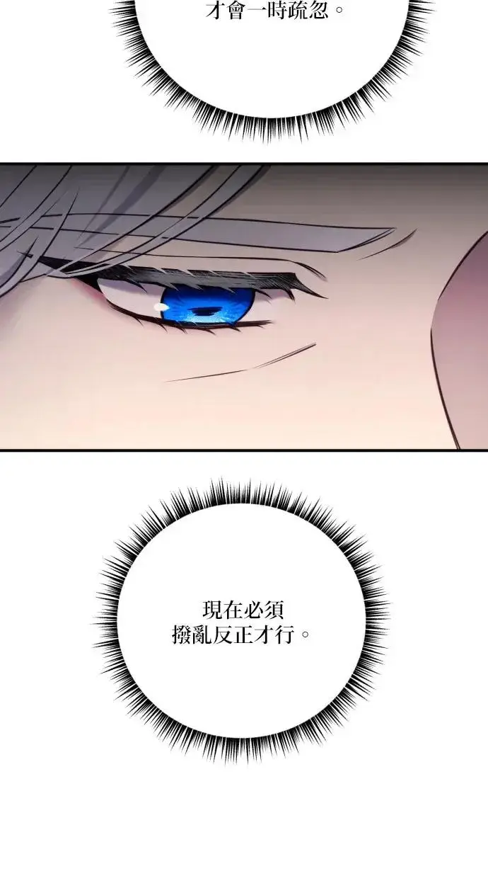 《恶女只想安静地生活！》第73话图26