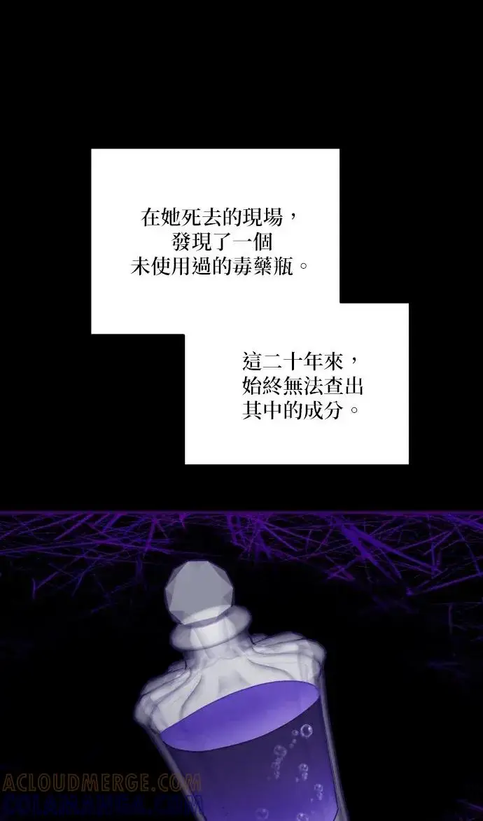 《恶女只想安静地生活！》第73话图28