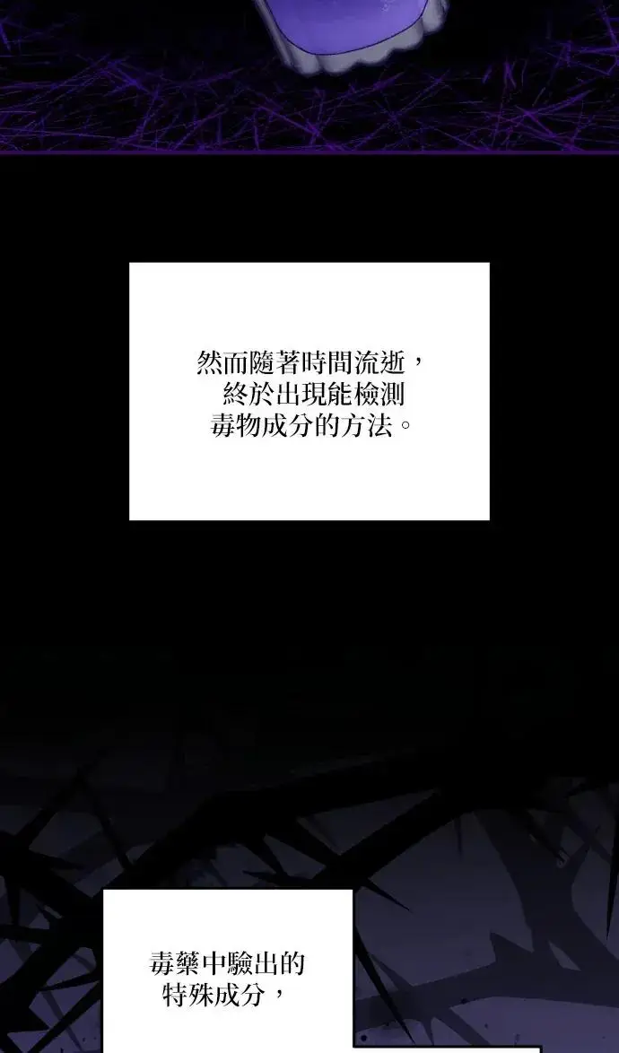 《恶女只想安静地生活！》第73话图29