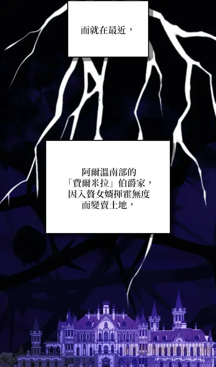 《恶女只想安静地生活！》第73话图31