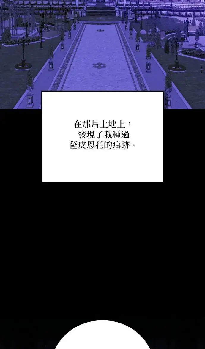《恶女只想安静地生活！》第73话图32