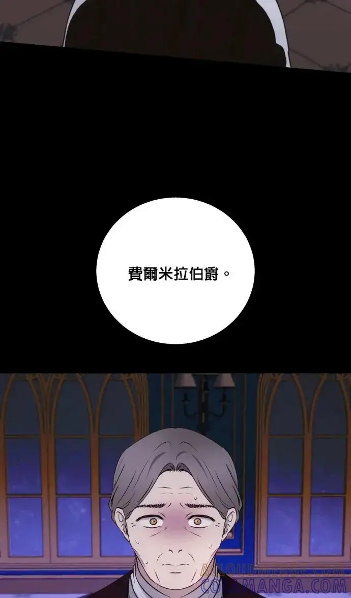 《恶女只想安静地生活！》第73话图34