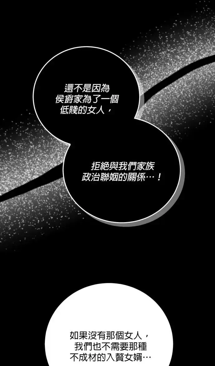 《恶女只想安静地生活！》第73话图36