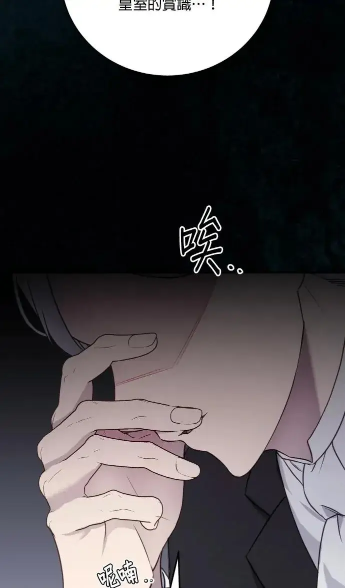 《恶女只想安静地生活！》第73话图38